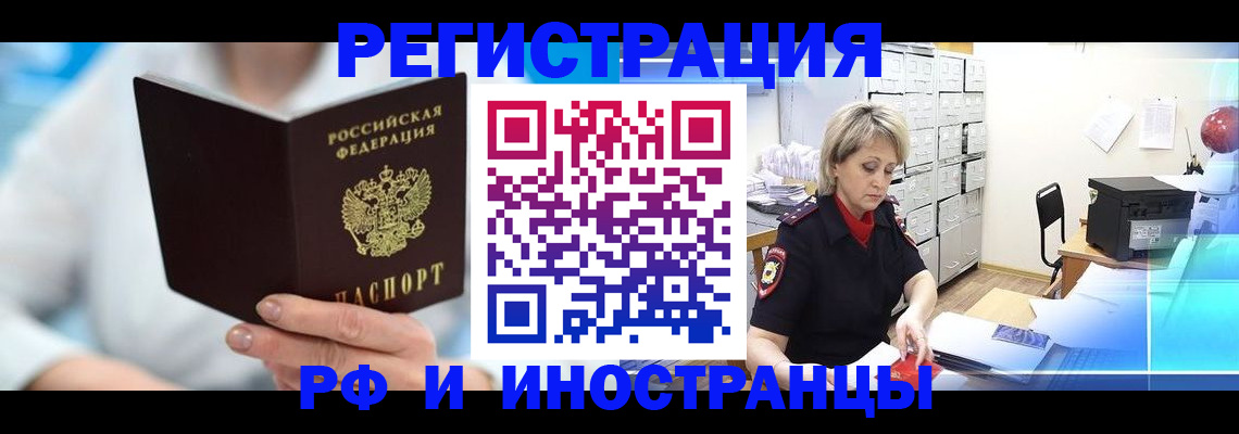 временная регистрация 2025 в Новороссийске