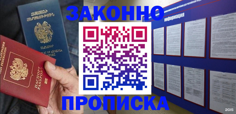 прописка для кредита в Новороссийске
