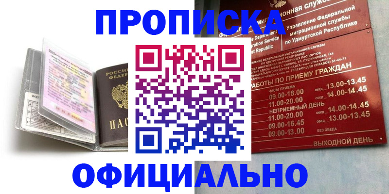 временная регистрация 2025 в Новороссийске